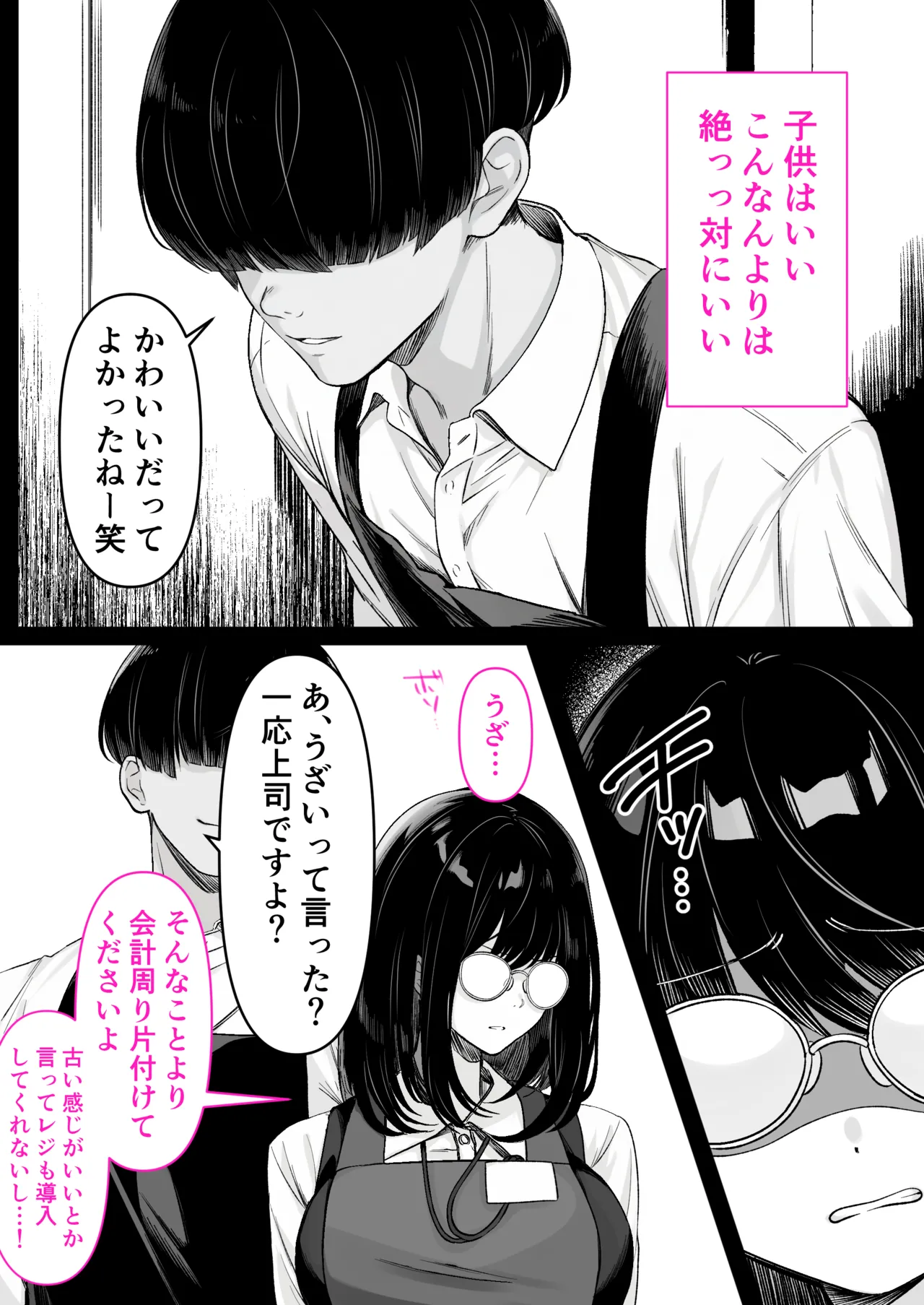 本屋で働くお姉さんが こじらせメガネで実はエロ沼 - page6