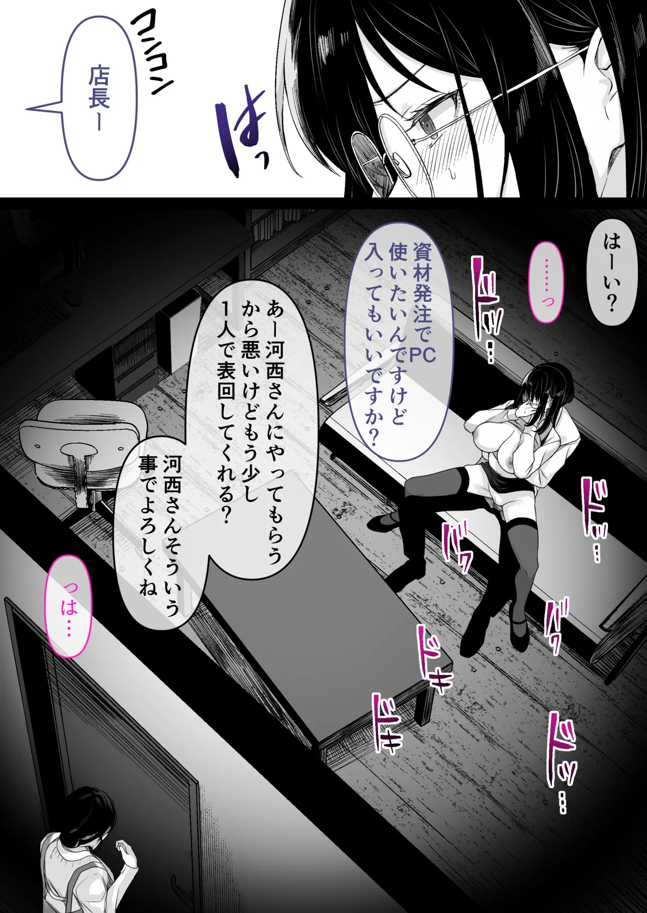本屋で働くお姉さんが こじらせメガネで実はエロ沼 - page62