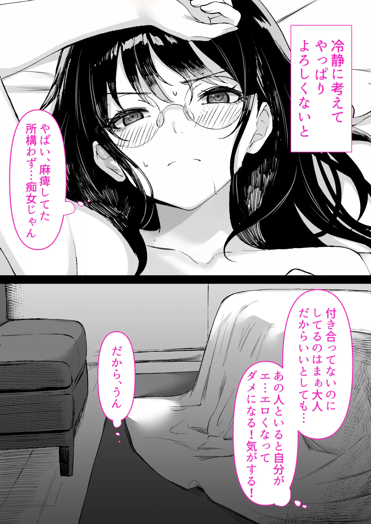 本屋で働くお姉さんが こじらせメガネで実はエロ沼 - page67
