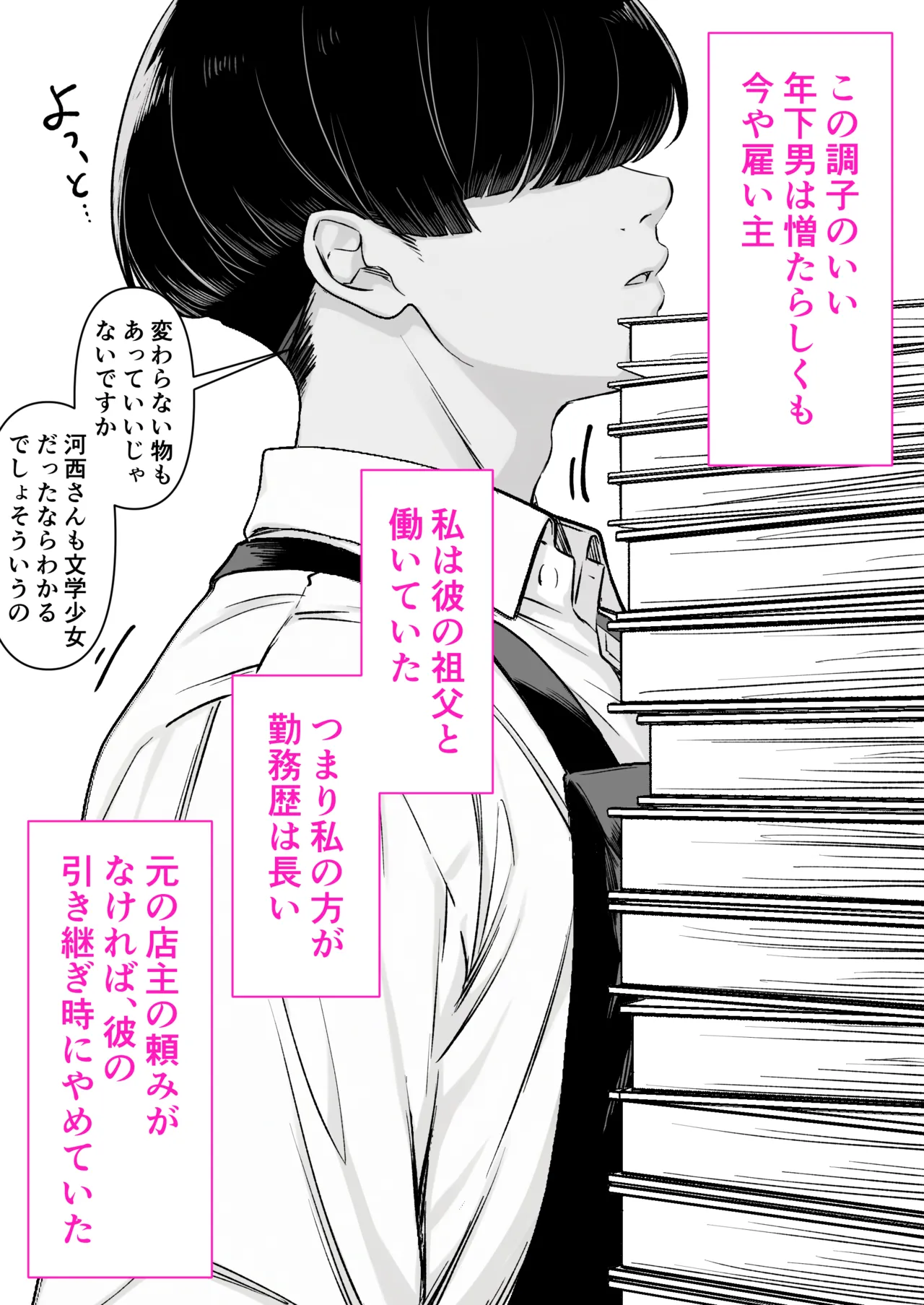 本屋で働くお姉さんが こじらせメガネで実はエロ沼 - page7