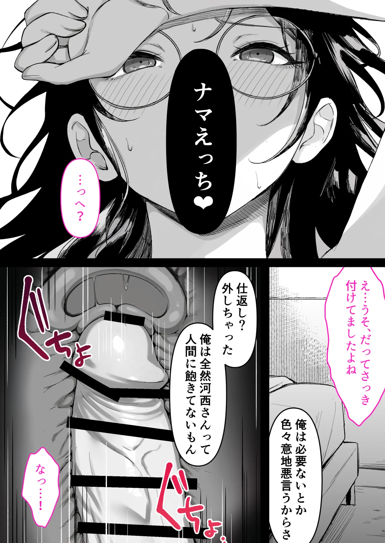 本屋で働くお姉さんが こじらせメガネで実はエロ沼 - page74