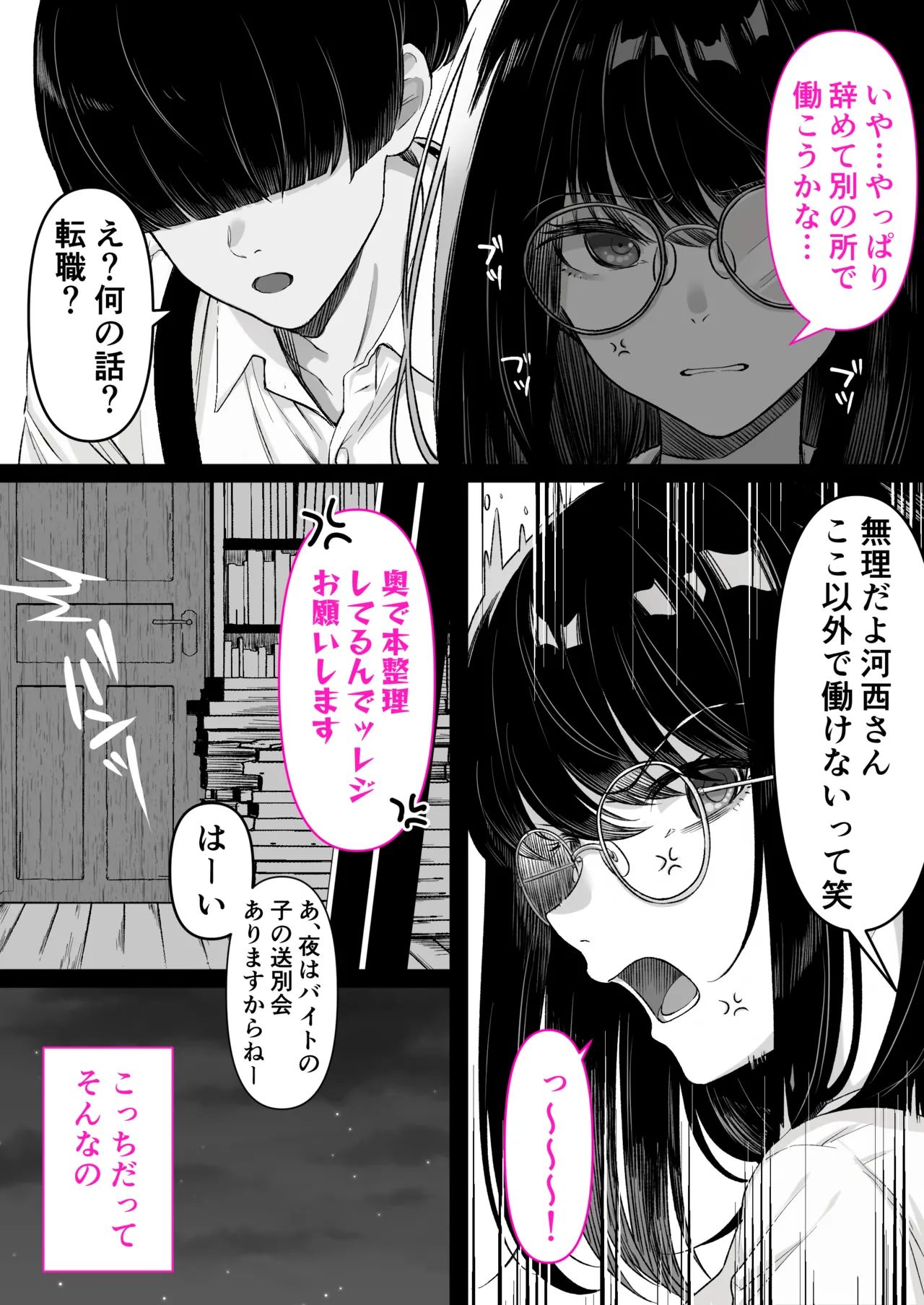 本屋で働くお姉さんが こじらせメガネで実はエロ沼 - page8