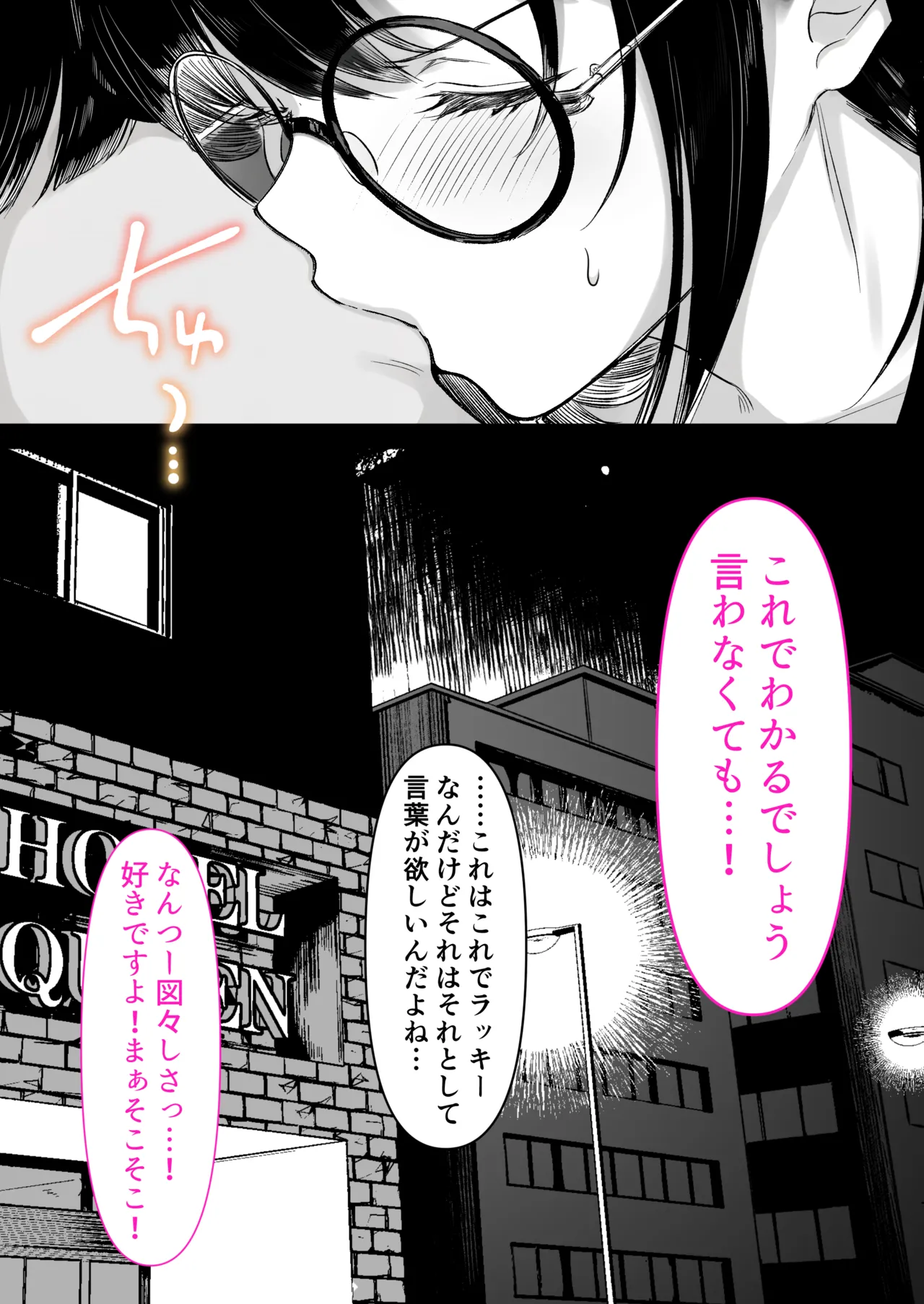 本屋で働くお姉さんが こじらせメガネで実はエロ沼 - page93