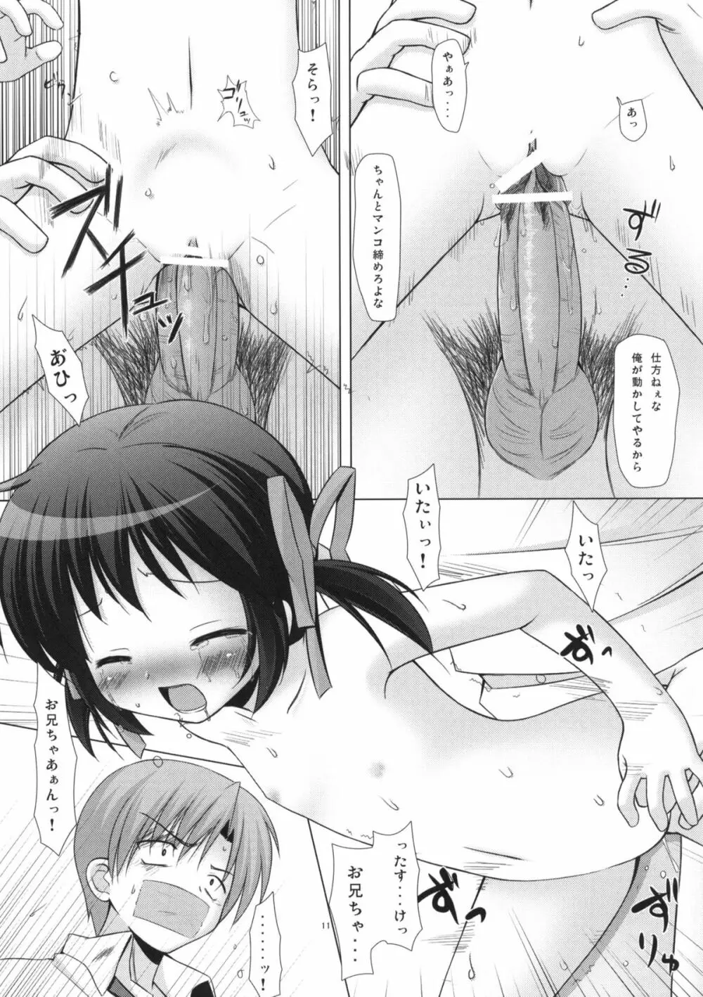 ねこまんま - page10