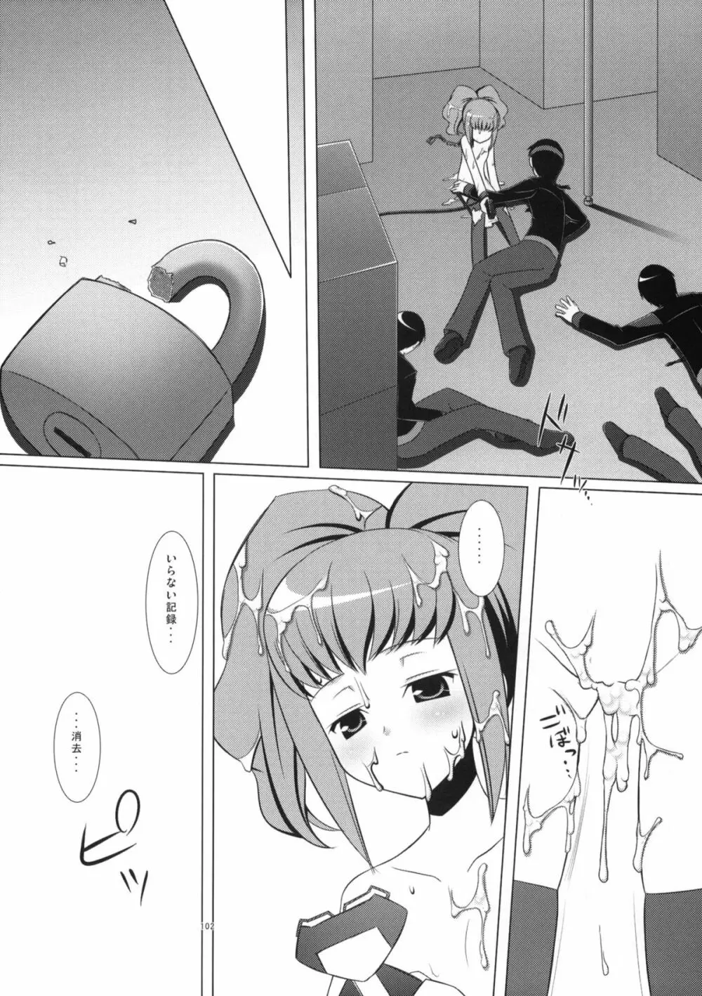 ねこまんま - page101