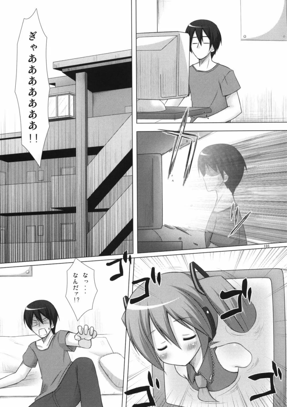 ねこまんま - page104