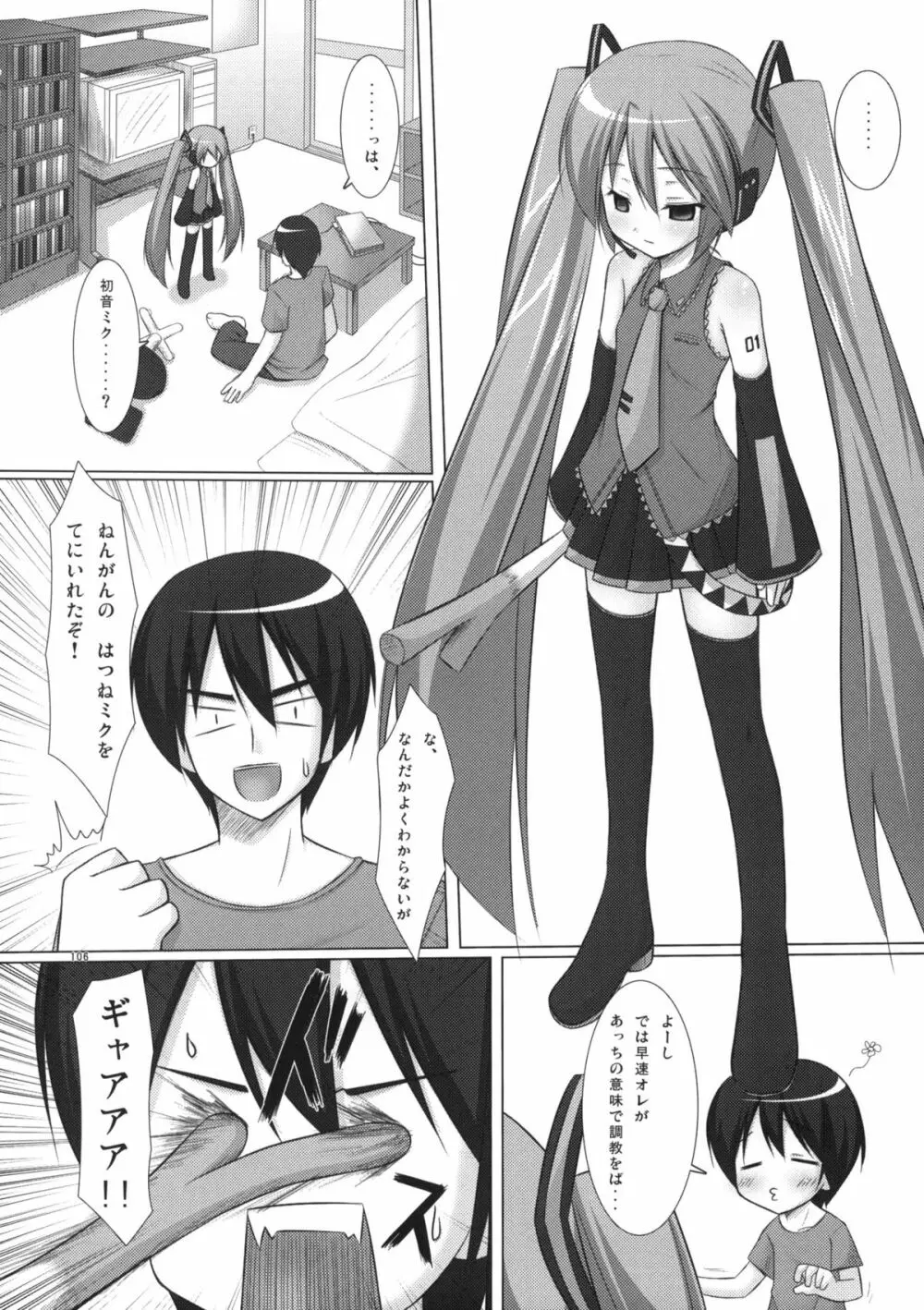 ねこまんま - page105