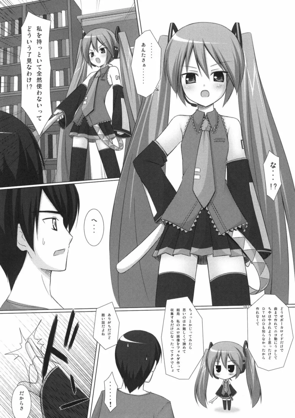ねこまんま - page106