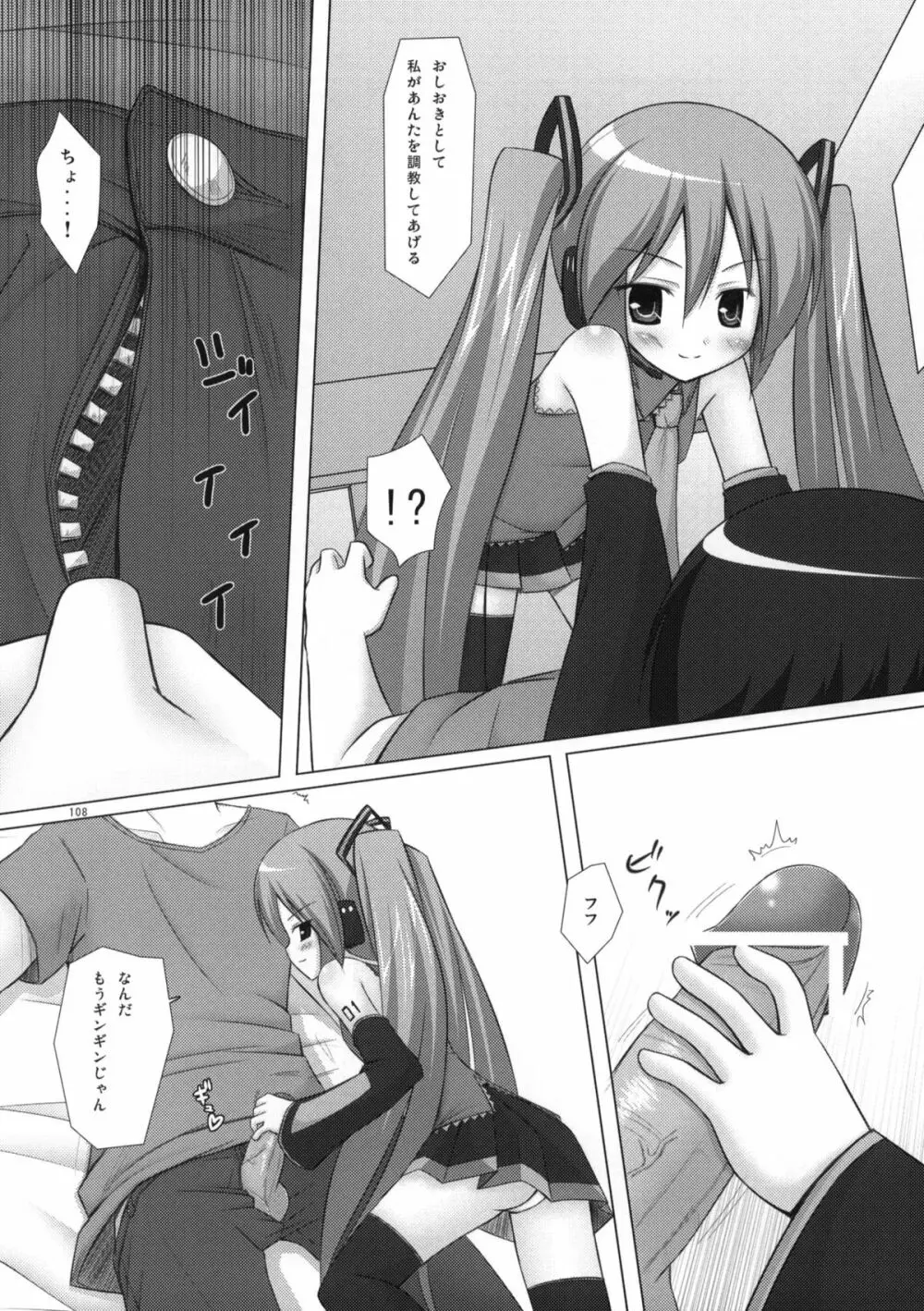 ねこまんま - page107