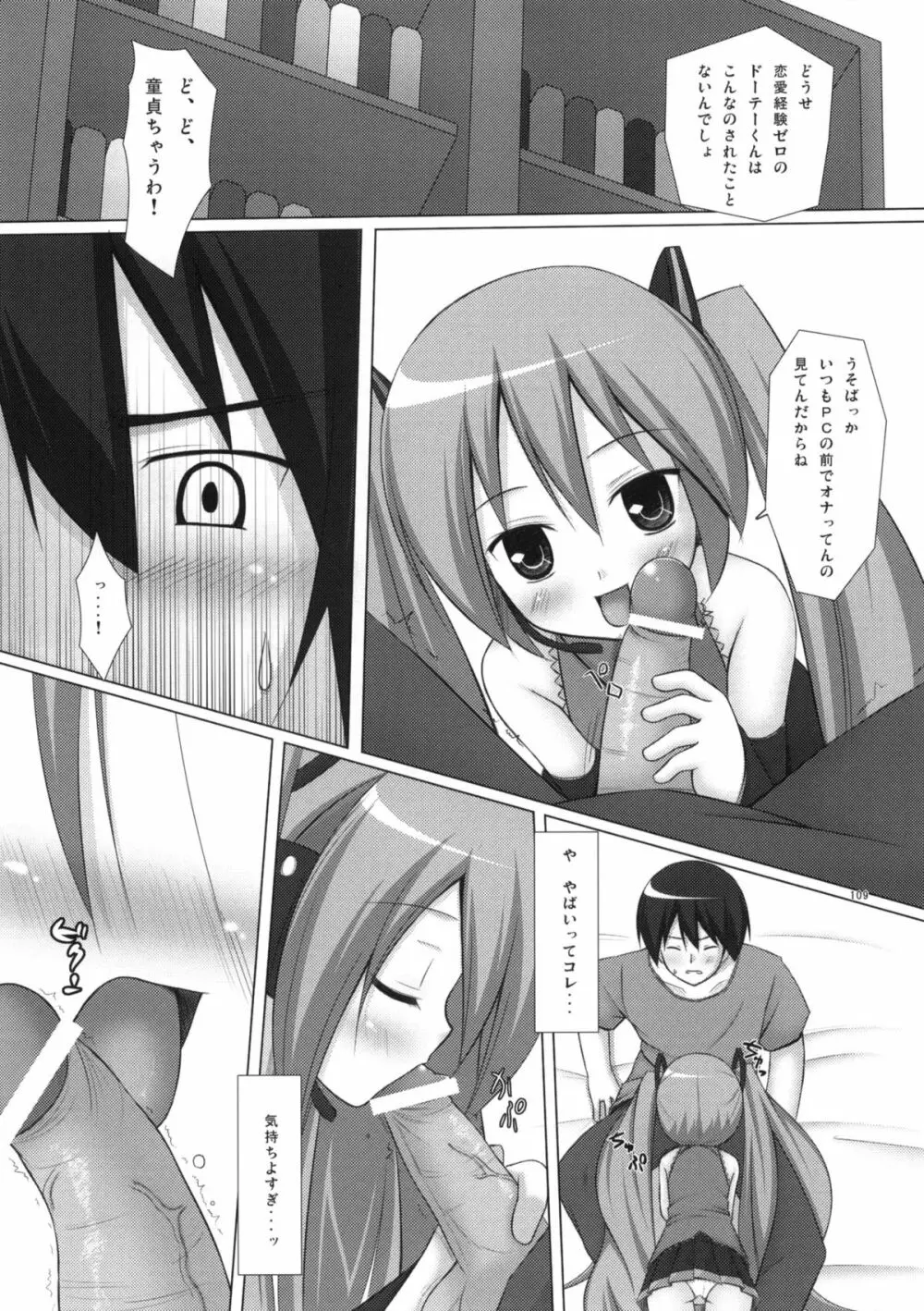 ねこまんま - page108