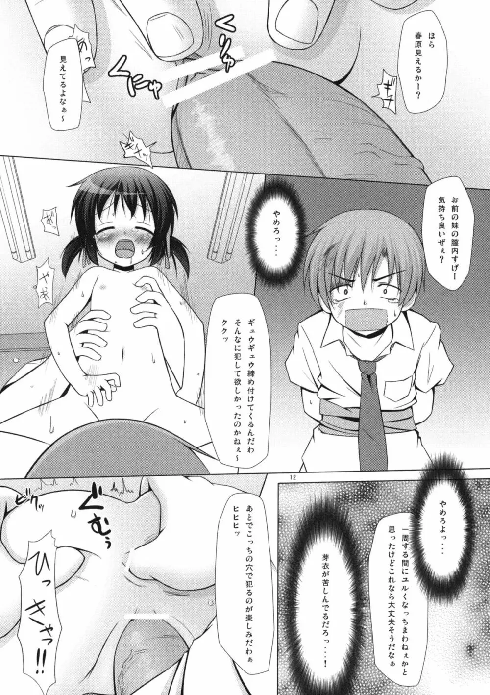 ねこまんま - page11