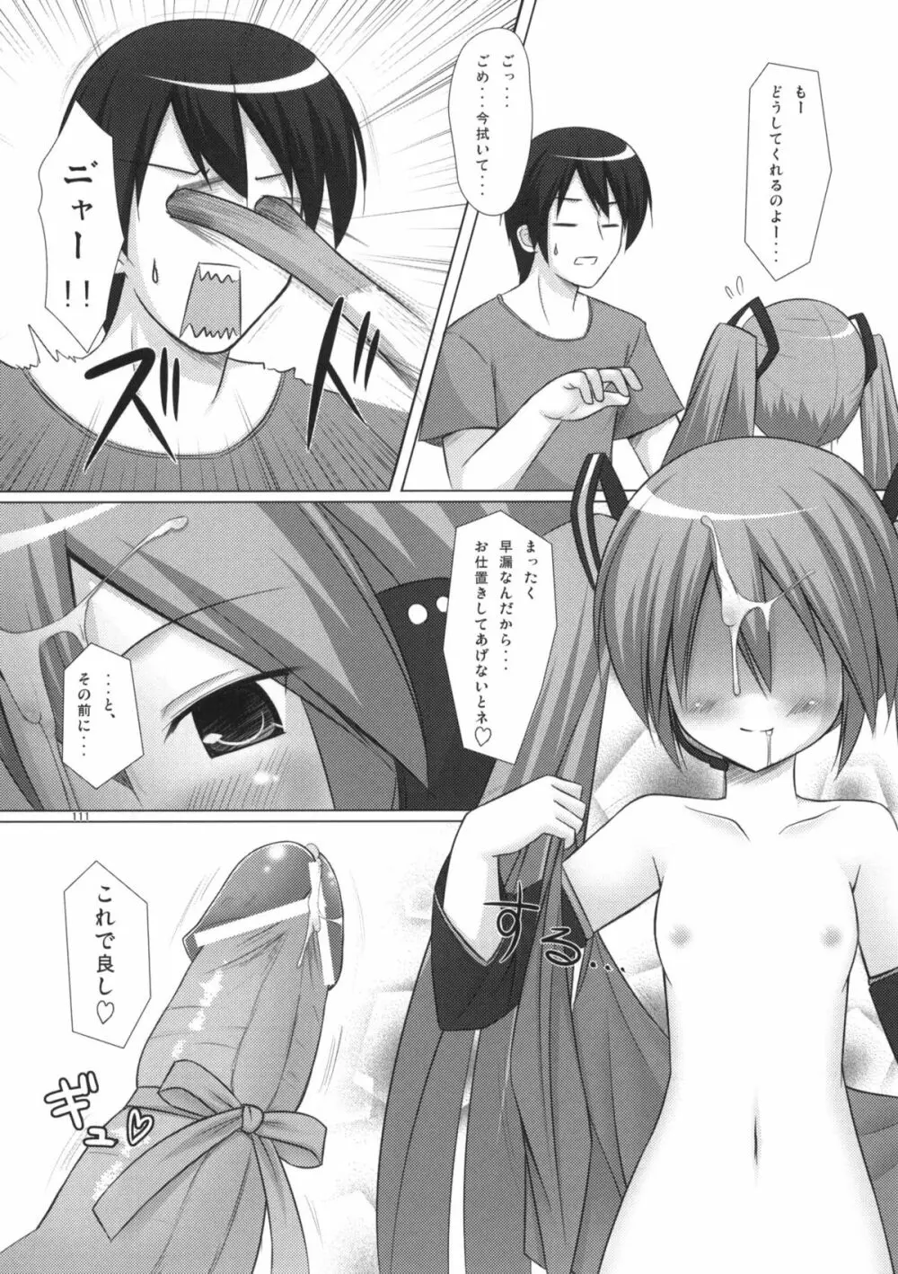 ねこまんま - page110