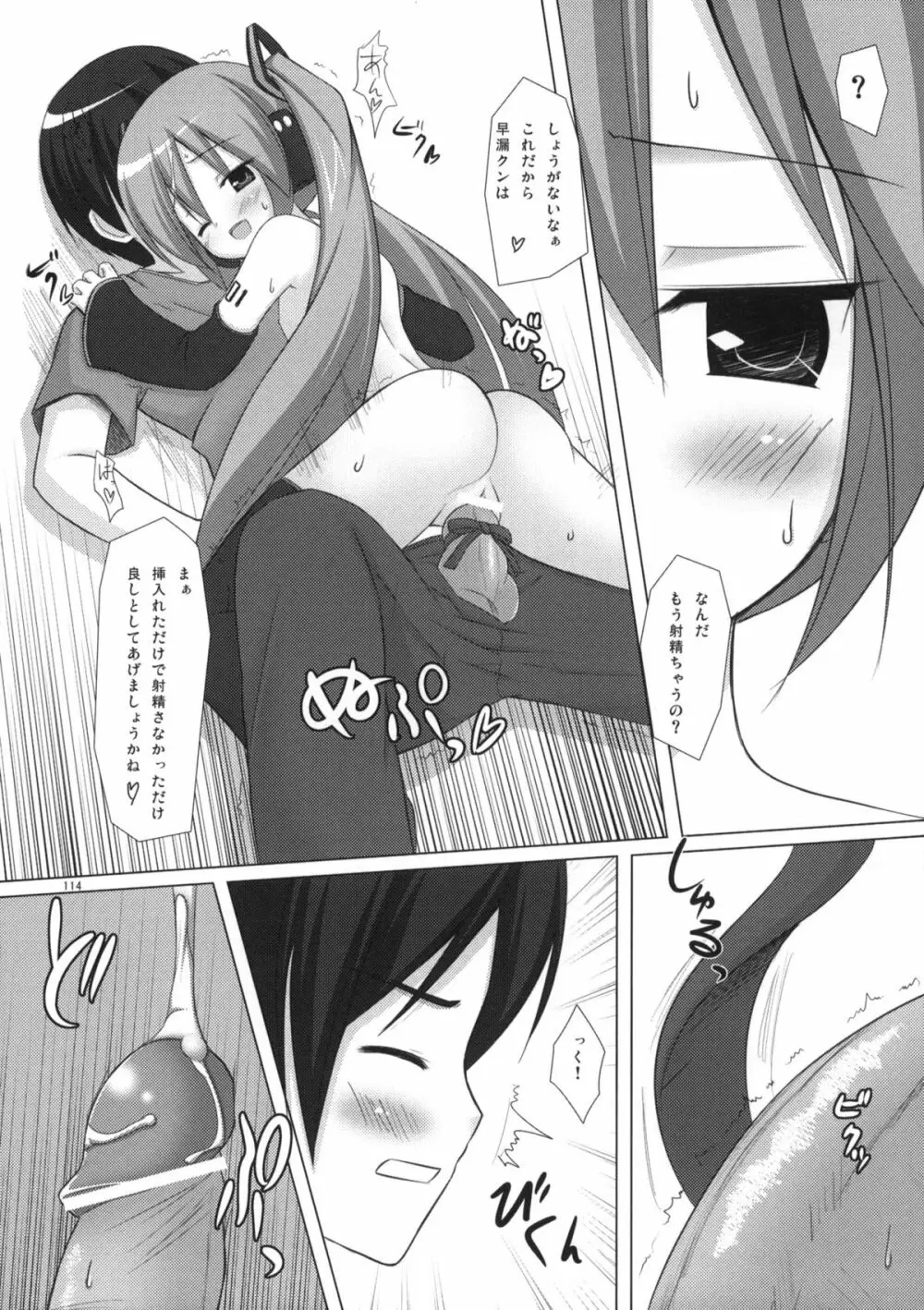 ねこまんま - page113
