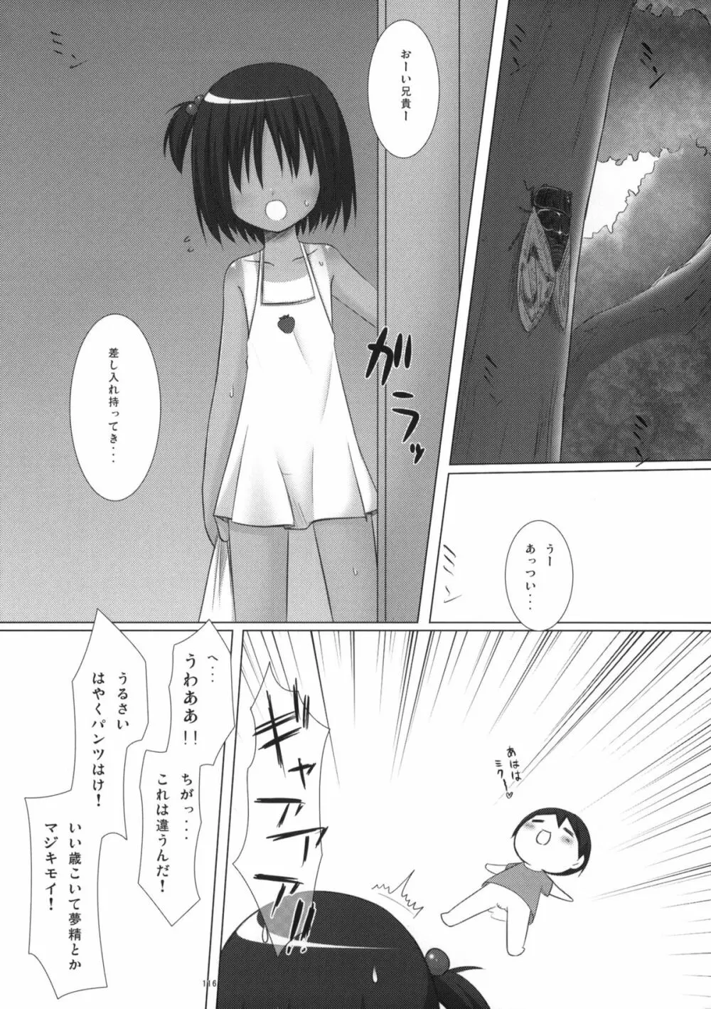 ねこまんま - page115