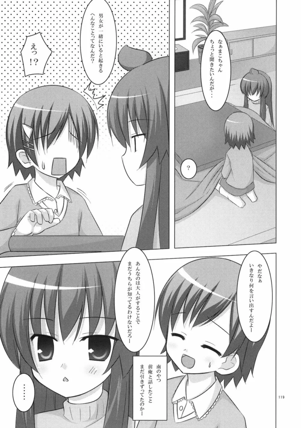 ねこまんま - page118