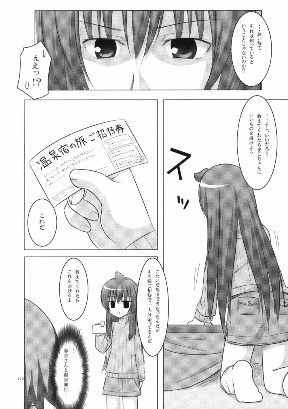 ねこまんま - page119