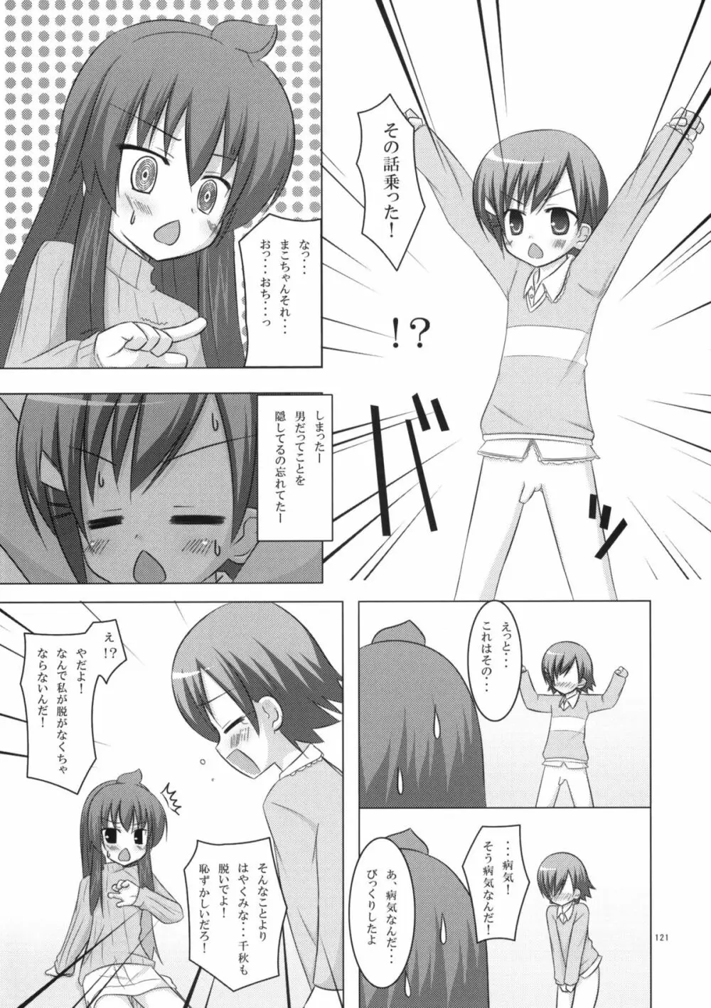 ねこまんま - page120