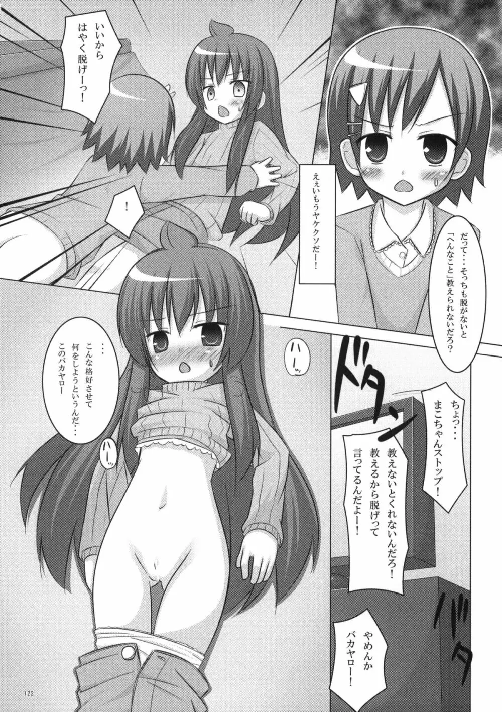 ねこまんま - page121