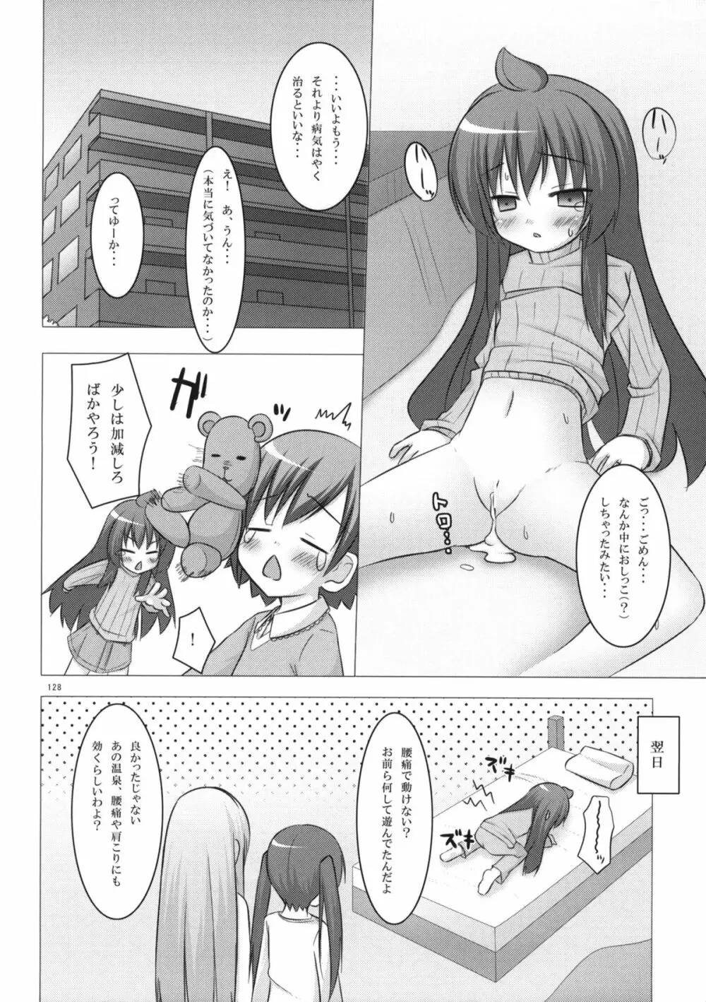 ねこまんま - page127