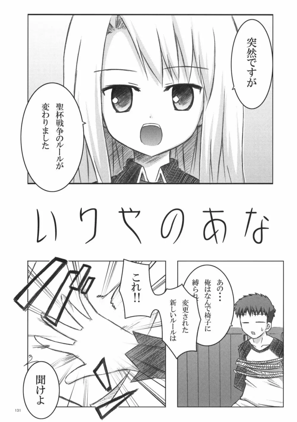 ねこまんま - page130