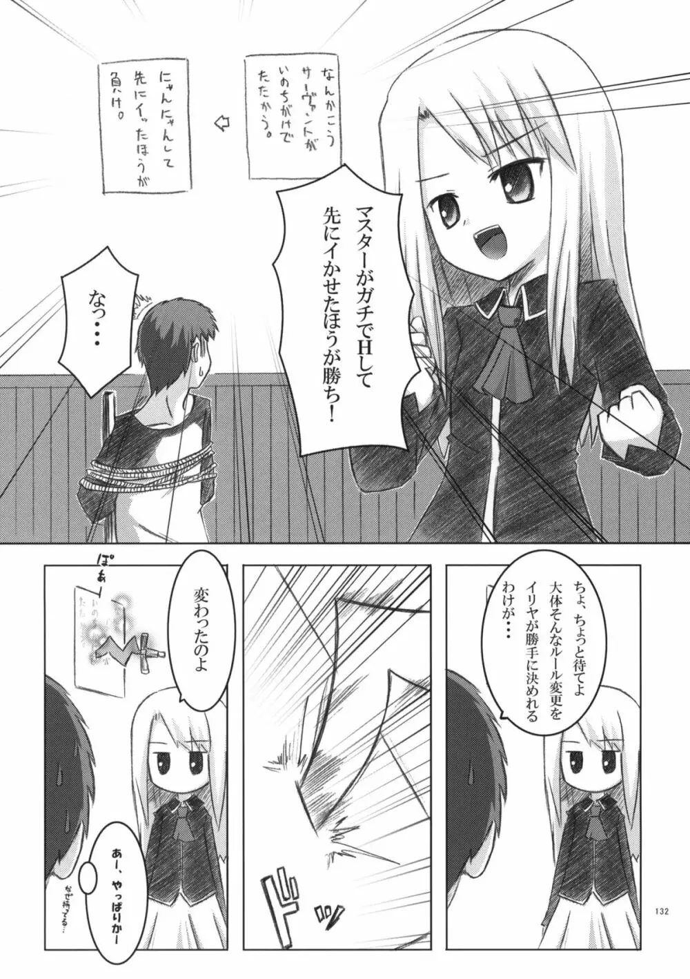ねこまんま - page131