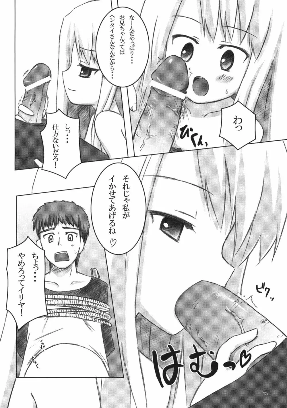 ねこまんま - page133