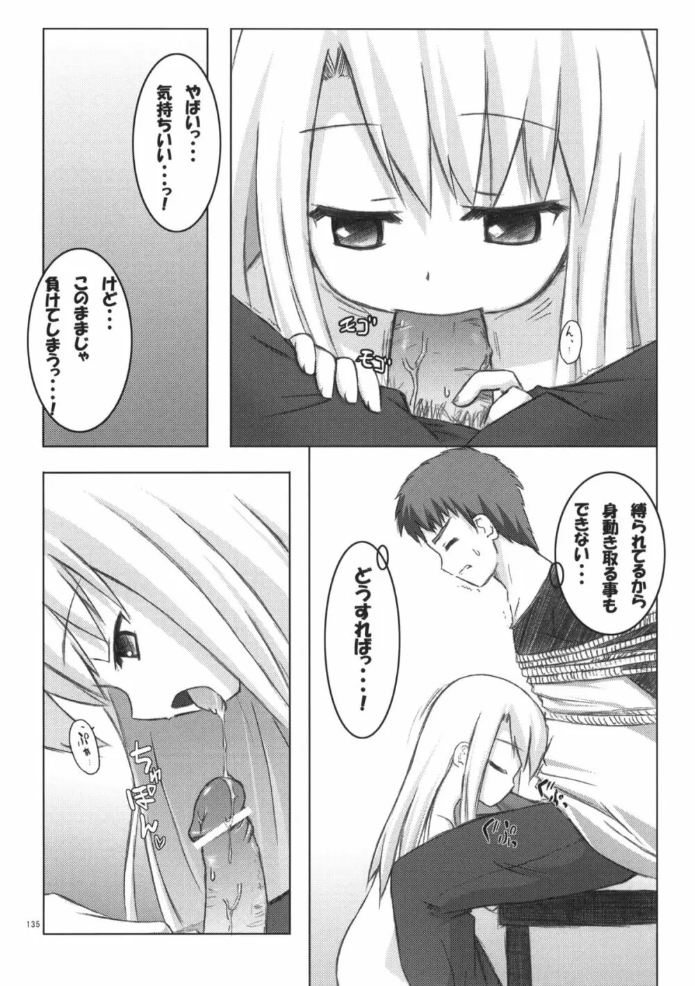 ねこまんま - page134