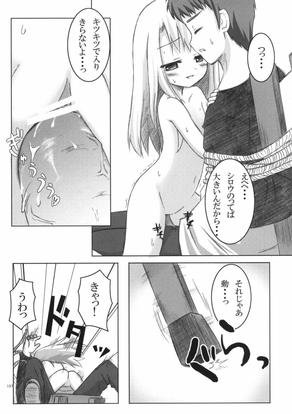 ねこまんま - page136