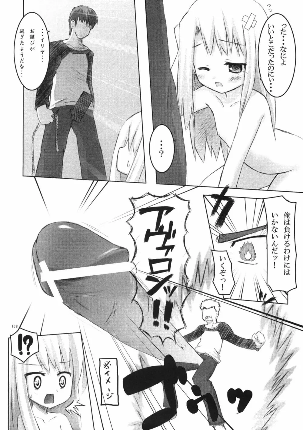 ねこまんま - page137