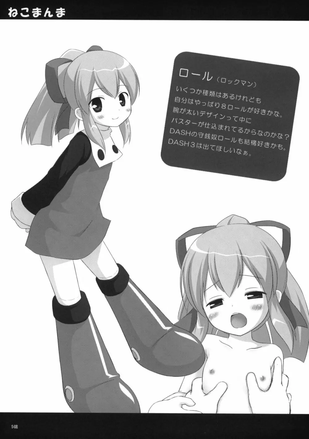 ねこまんま - page141