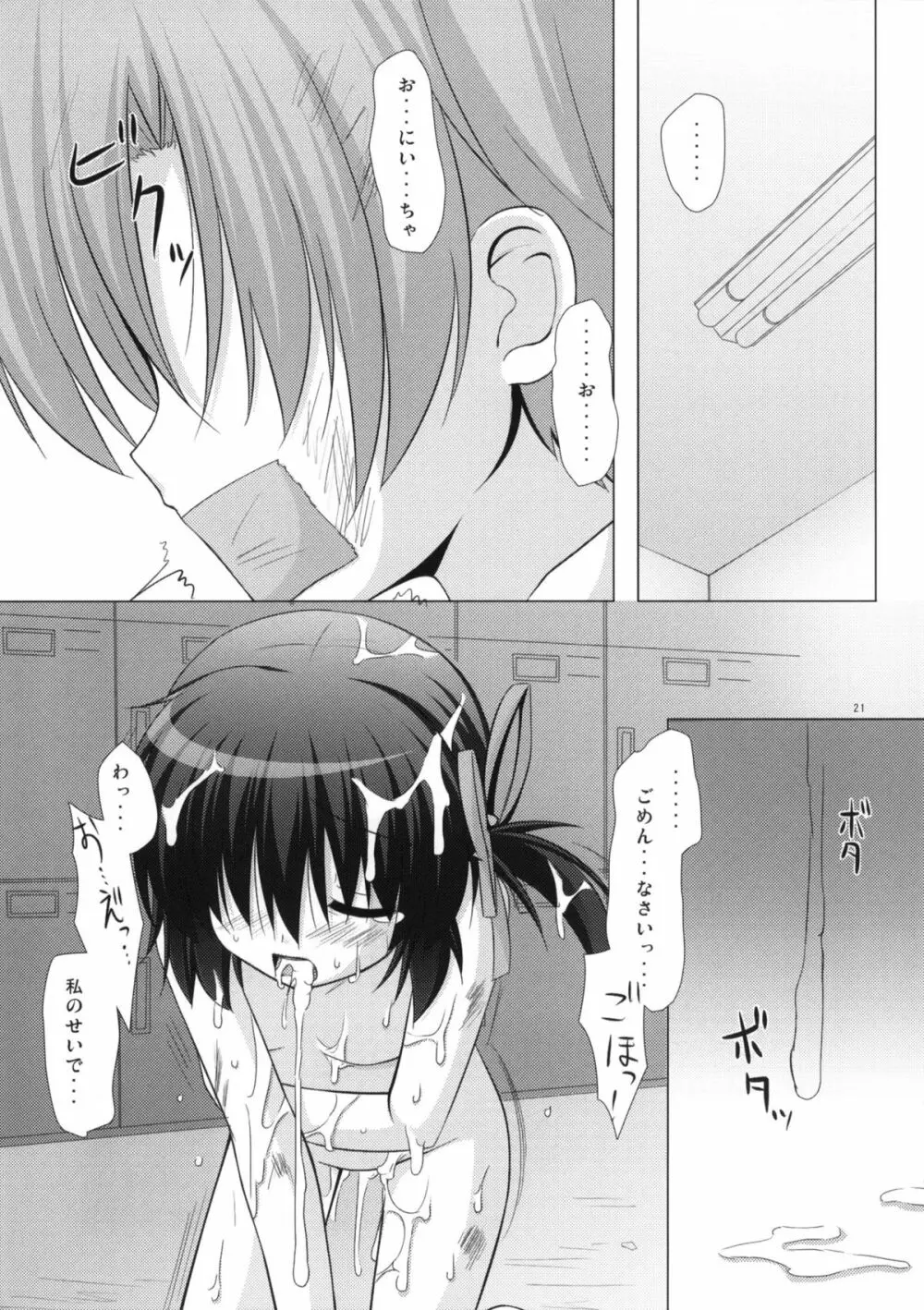 ねこまんま - page20