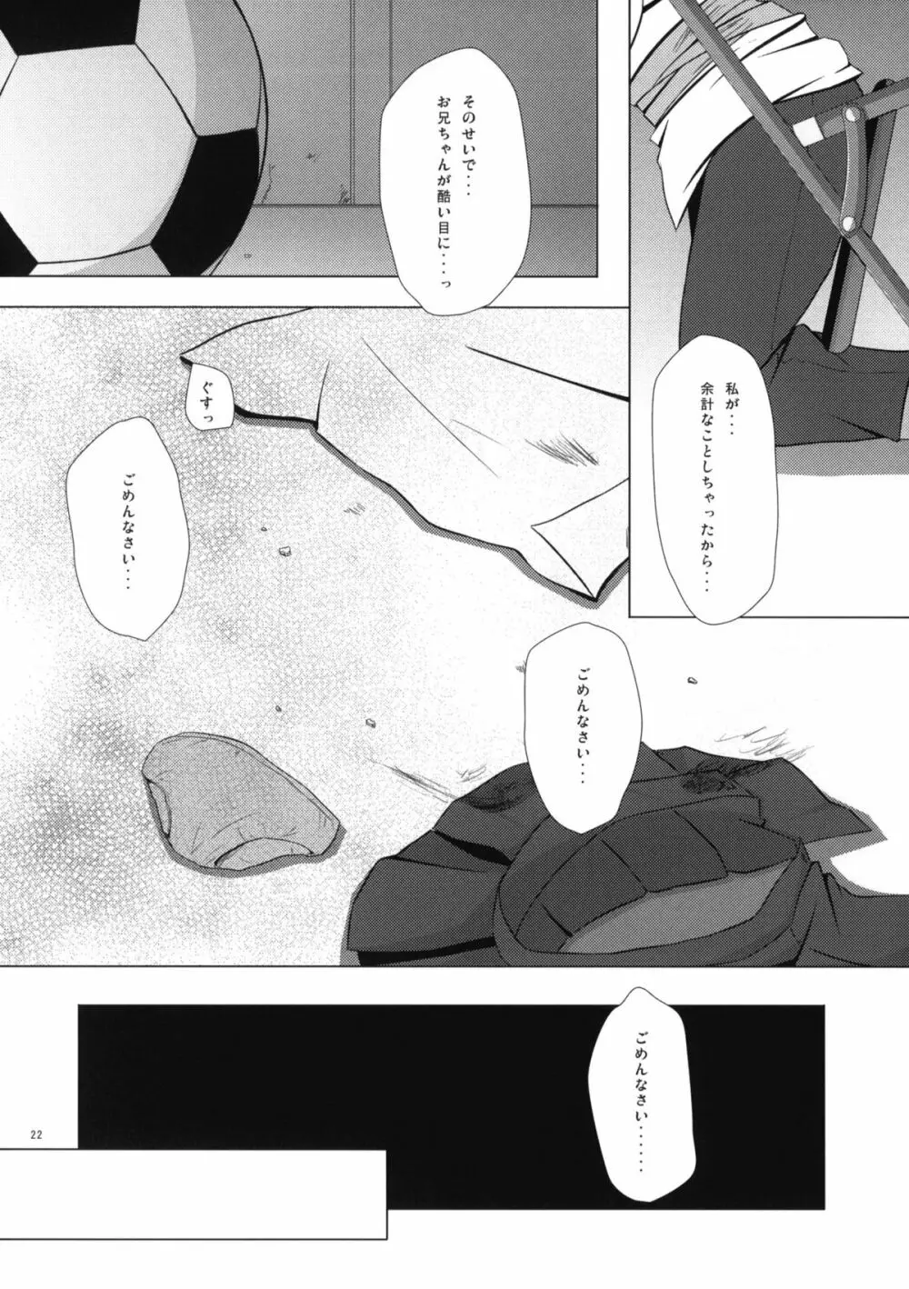 ねこまんま - page21