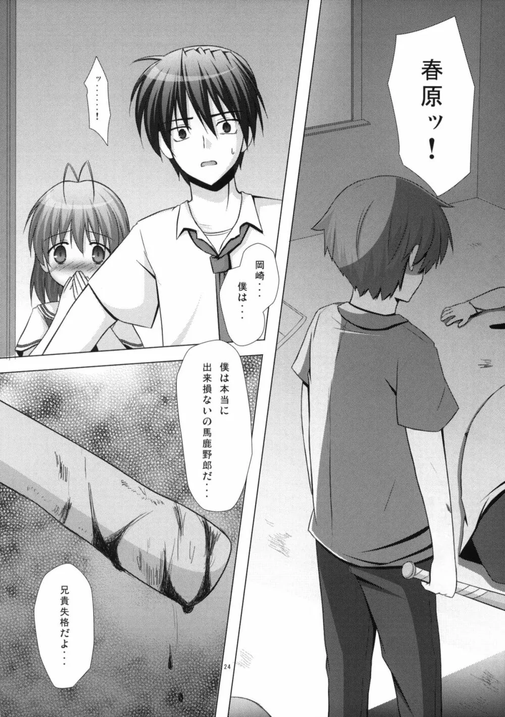 ねこまんま - page23