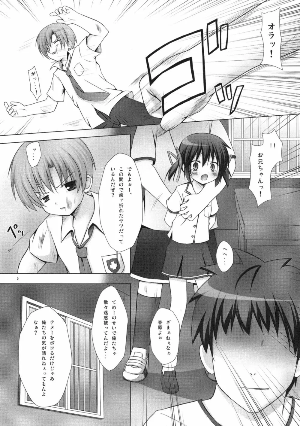 ねこまんま - page4