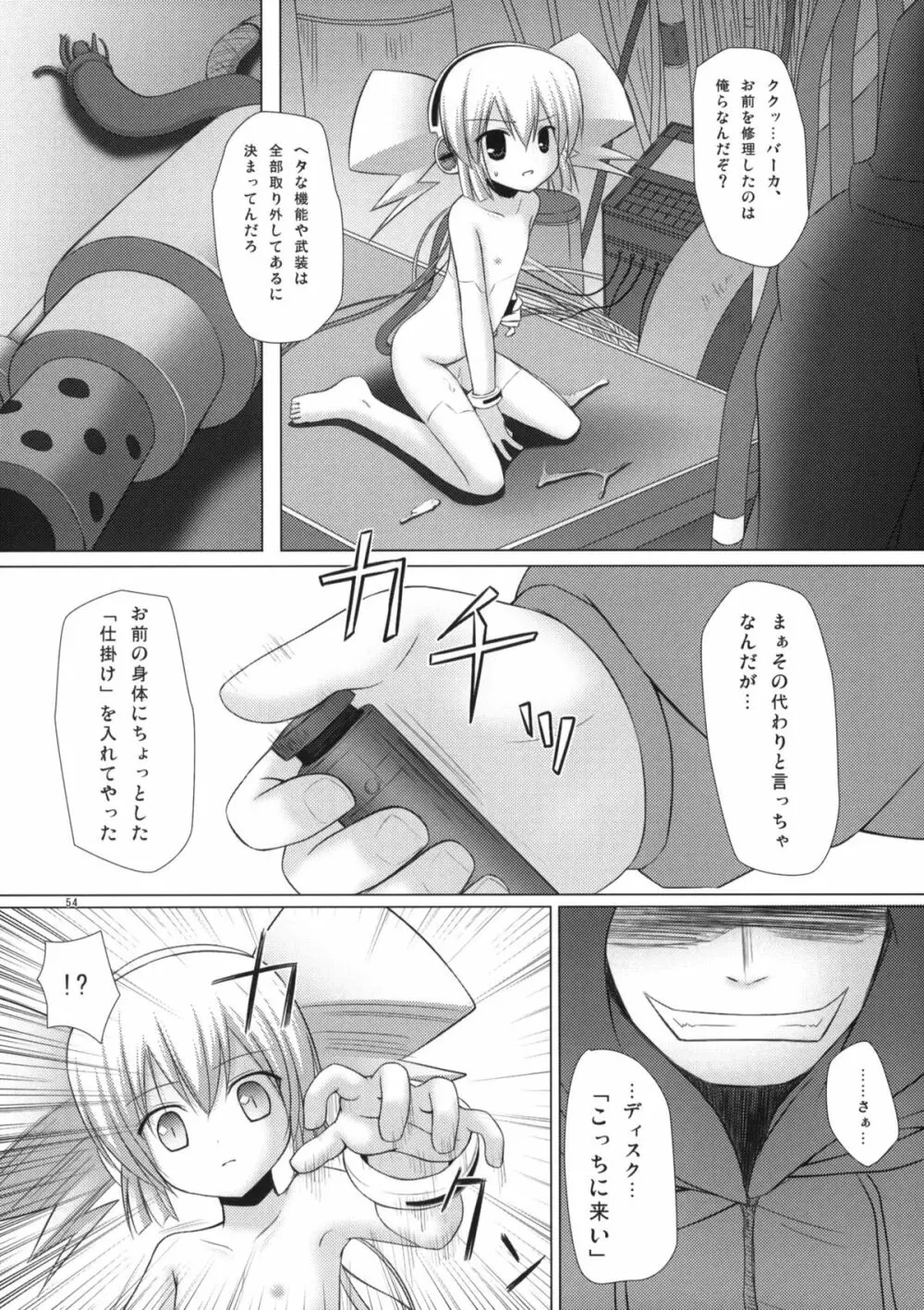 ねこまんま - page53