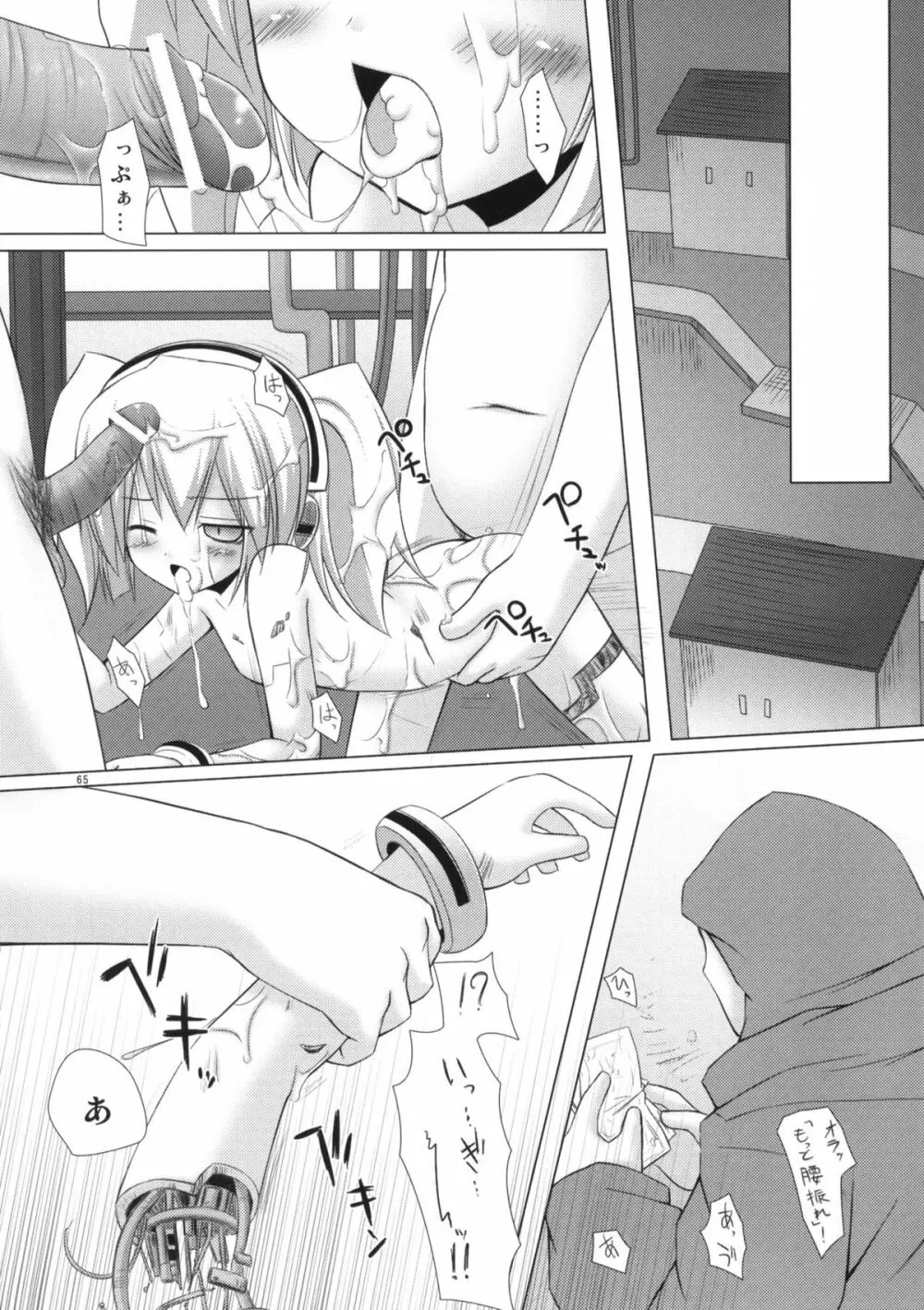 ねこまんま - page64