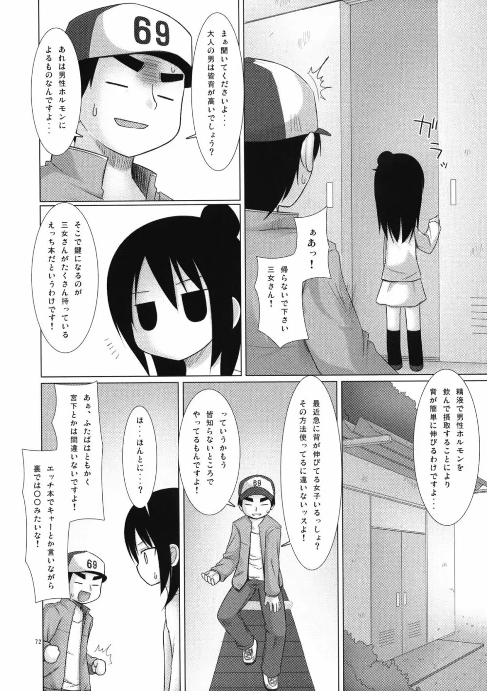 ねこまんま - page71