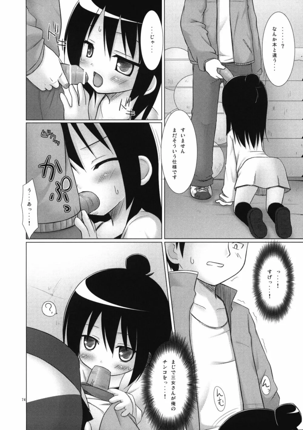 ねこまんま - page73