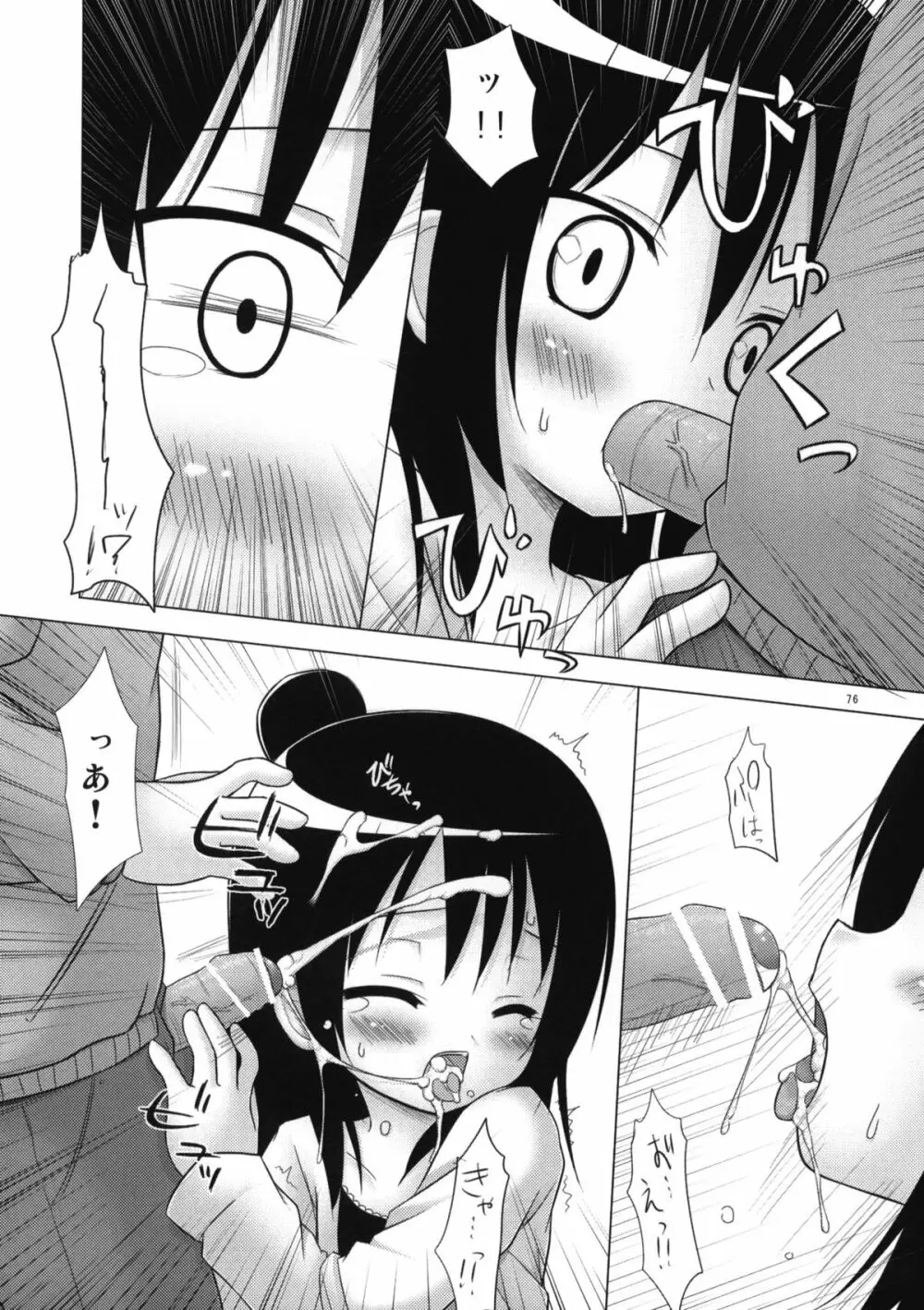 ねこまんま - page75