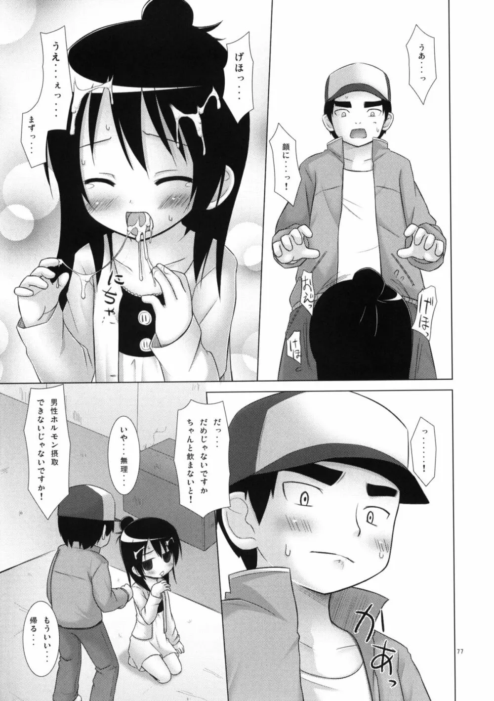 ねこまんま - page76