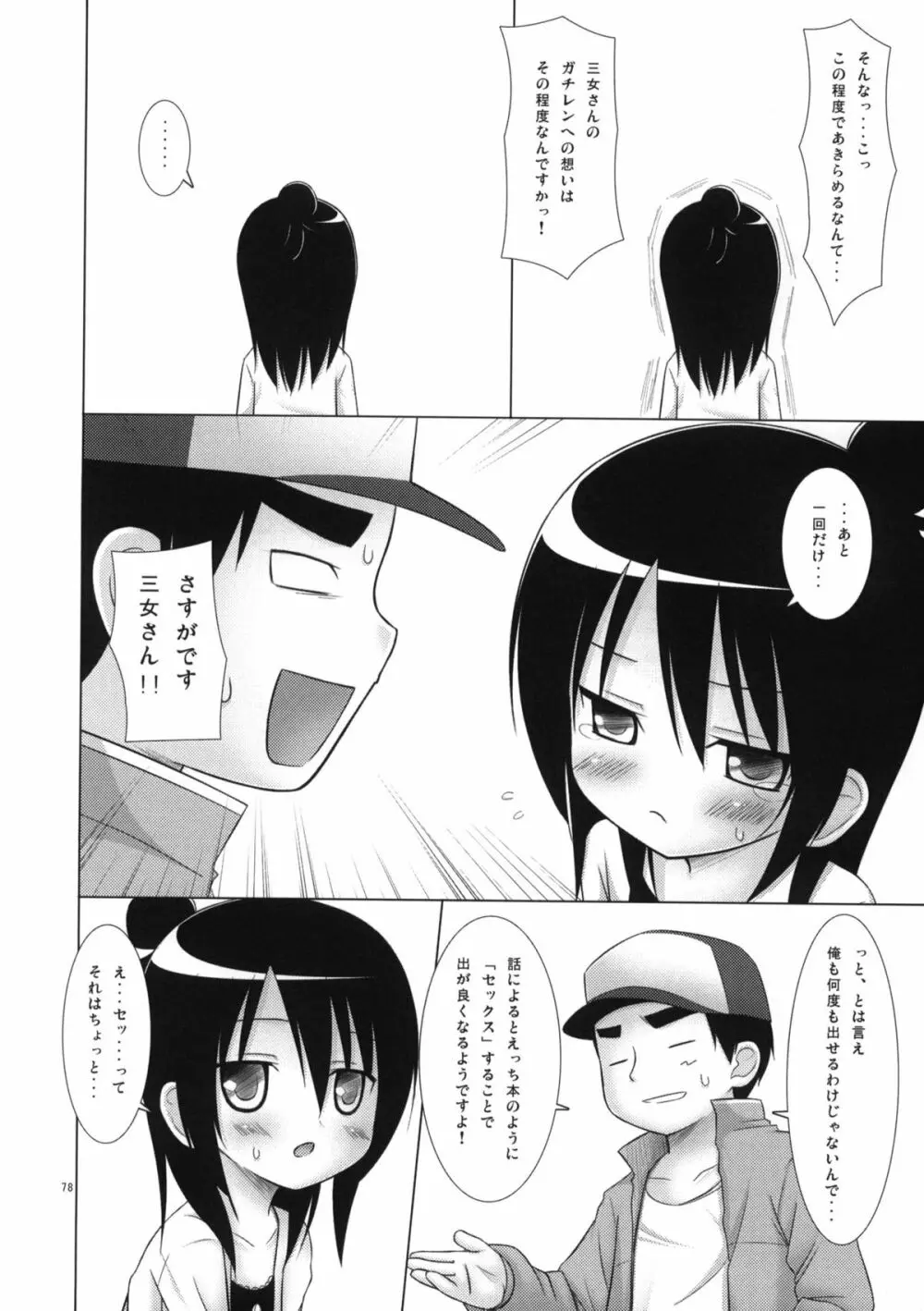 ねこまんま - page77