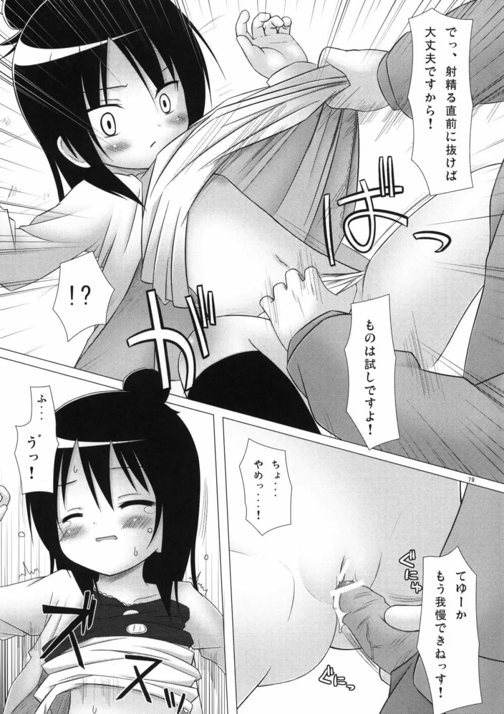 ねこまんま - page78