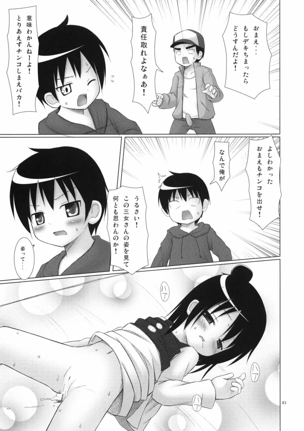 ねこまんま - page82
