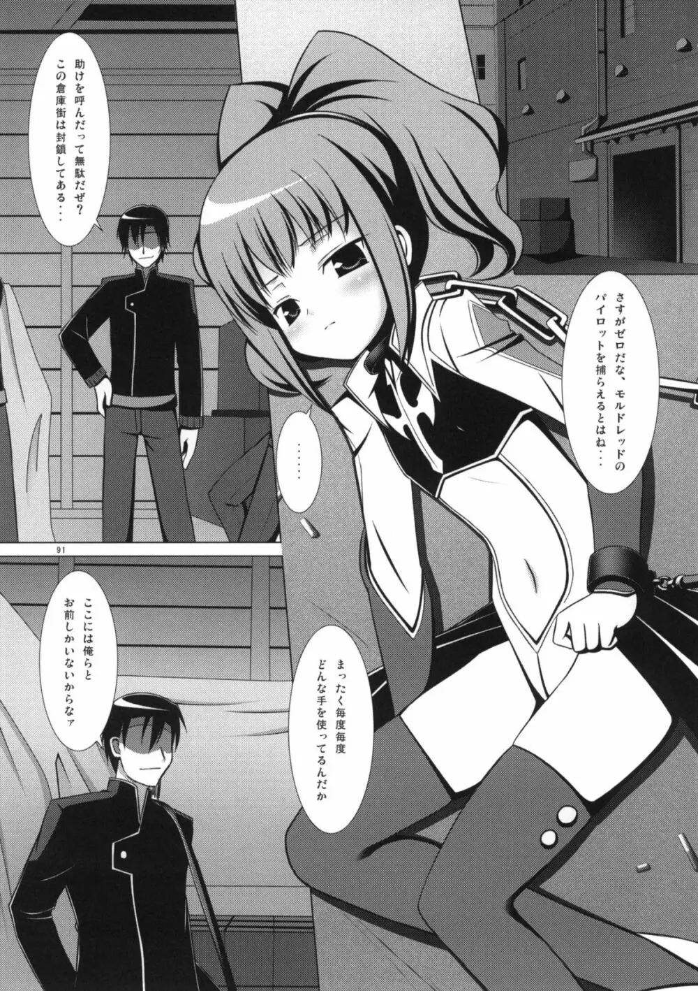ねこまんま - page90