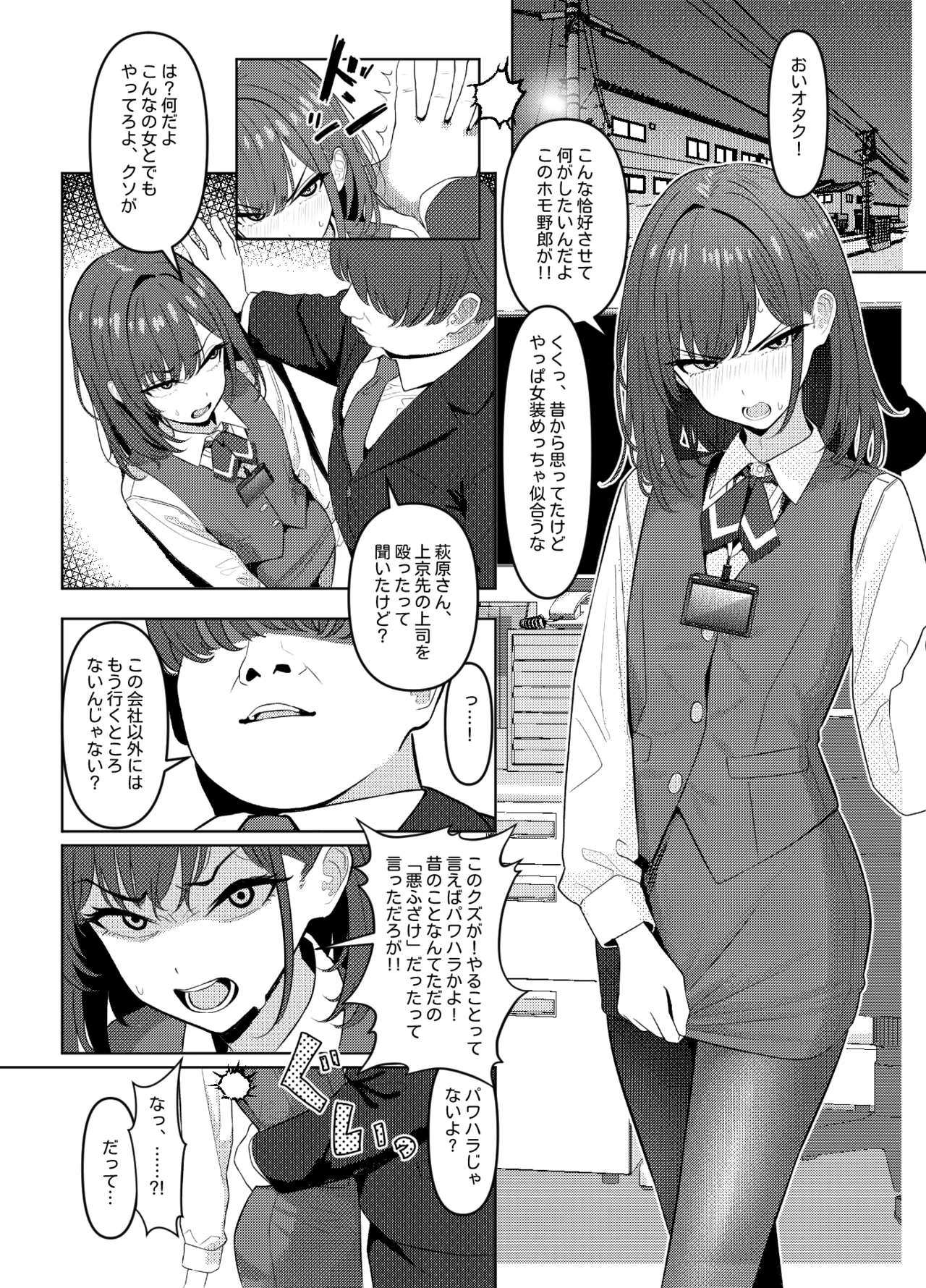 学生時代、僕をいじめていたヤンキー♂が部下として入ってきた件 - page3