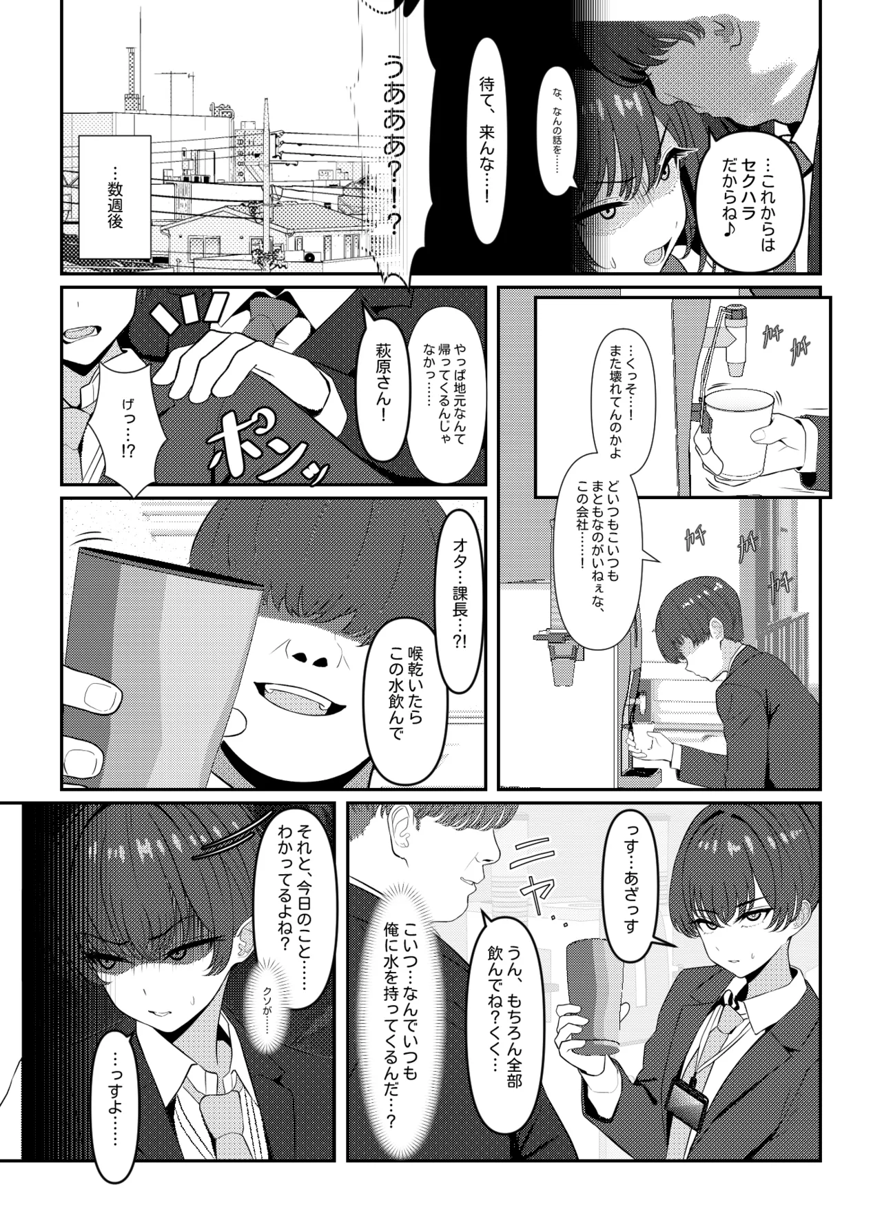 学生時代、僕をいじめていたヤンキー♂が部下として入ってきた件 - page4