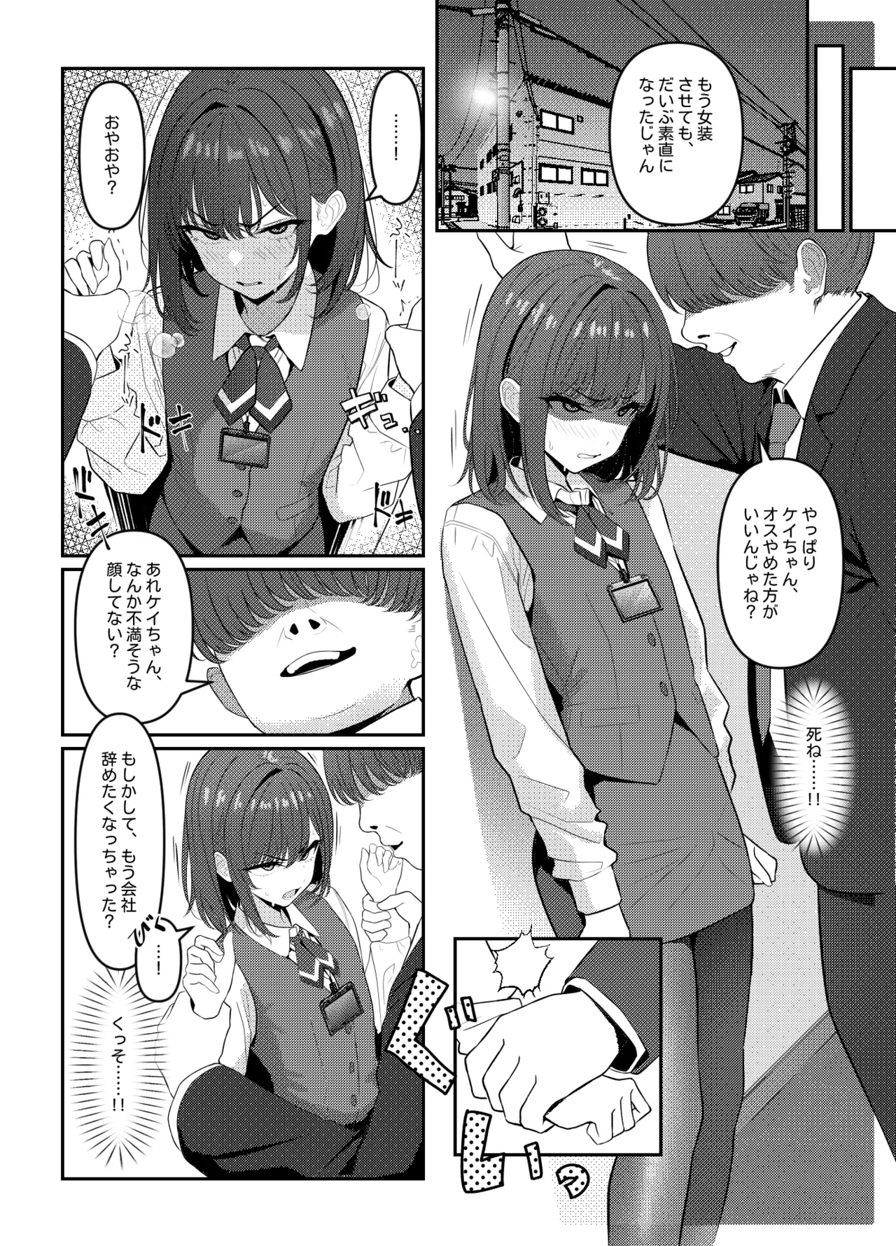 学生時代、僕をいじめていたヤンキー♂が部下として入ってきた件 - page5