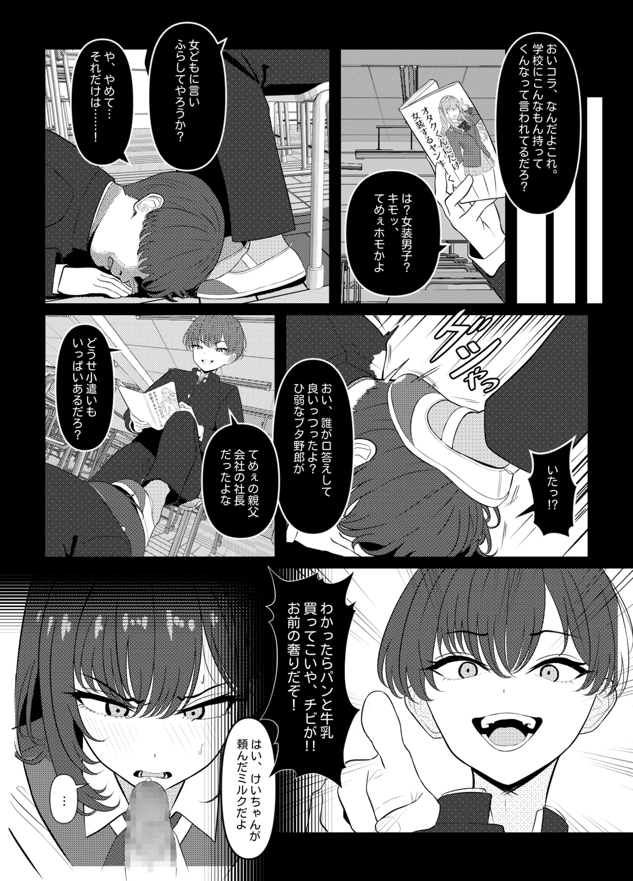 学生時代、僕をいじめていたヤンキー♂が部下として入ってきた件 - page7