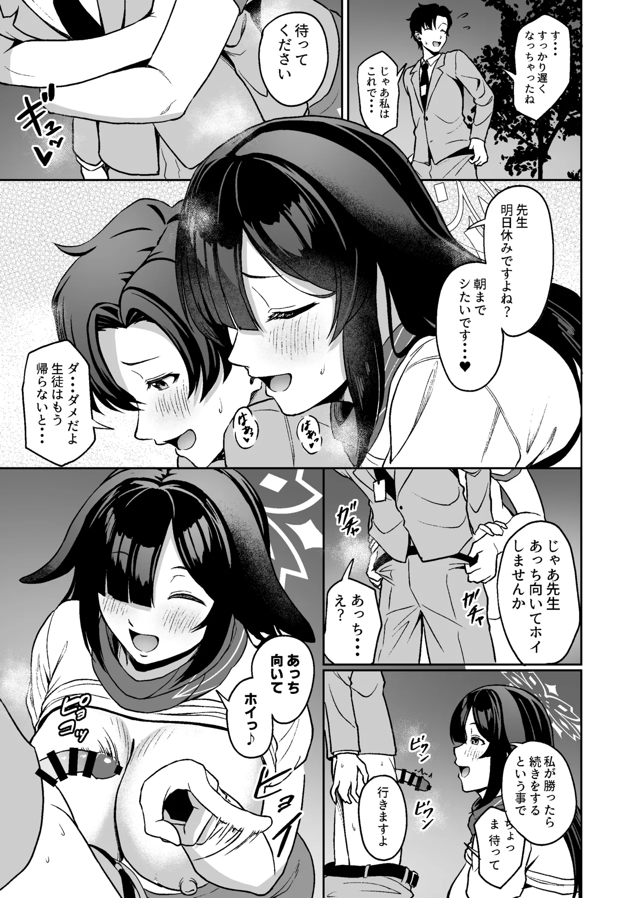 ツクヨ流忍法身長差房中術 - page12