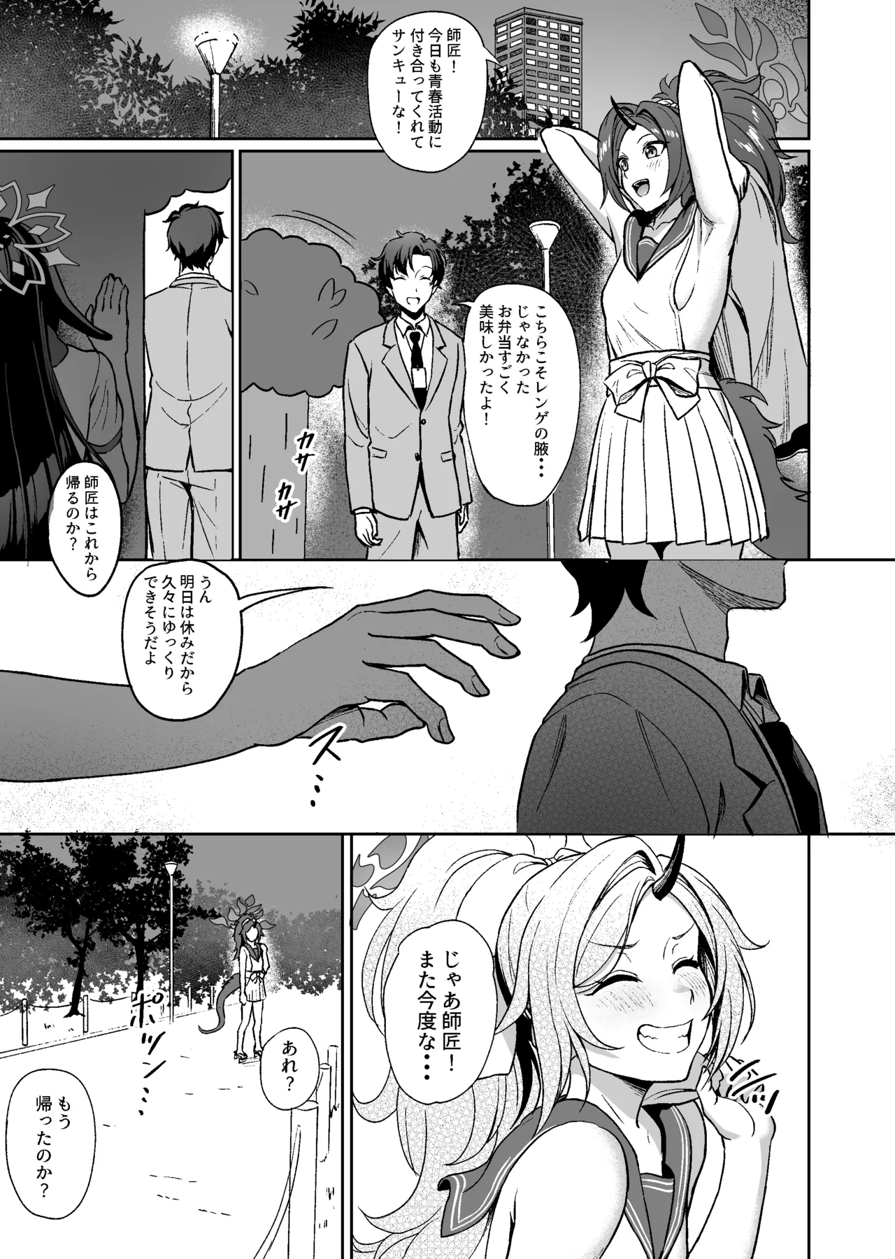ツクヨ流忍法身長差房中術 - page2